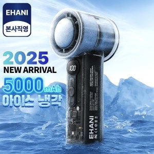 이하니 급속 냉각 에어컨 손선풍기 무선 휴대용 선풍기 여름 필수 아이템