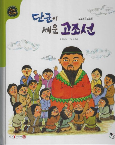 단군이 세운 고조선
