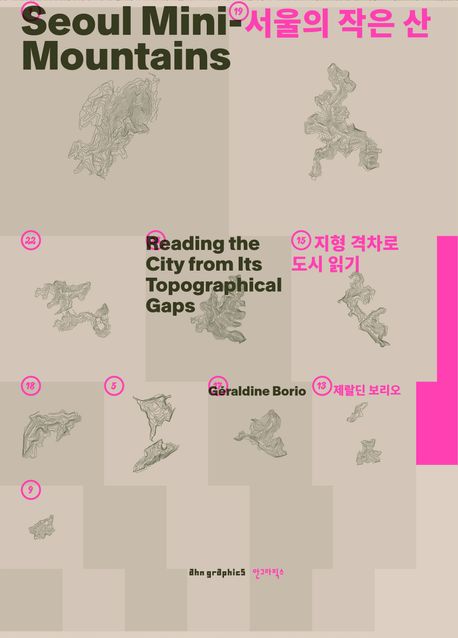 서울의 작은 산 (지형 격차로 도시 읽기)