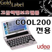 아미다스에스티 유디아 COOL 200 액정보호필름