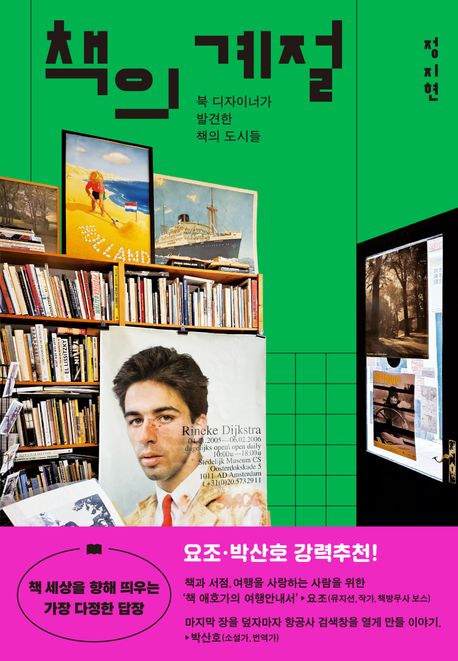 책의 계절