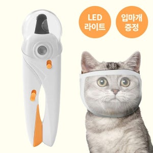 [마음결] 반려동물 LED 안전 발톱깎이