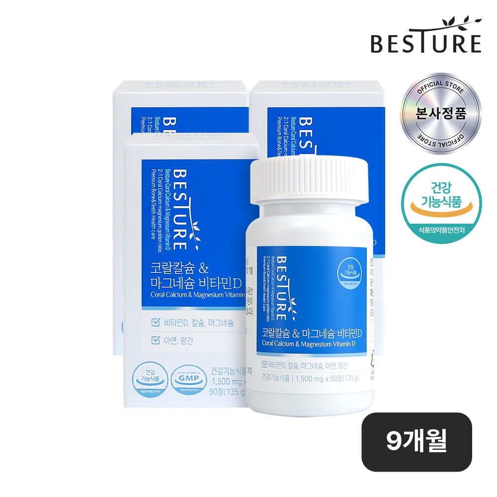 <b>헬스밸런스</b> (현대Hmall) [베스처] 코랄칼슘 앤 <b>마그네슘</b> 비타민D 3박스 / 총 9개월분