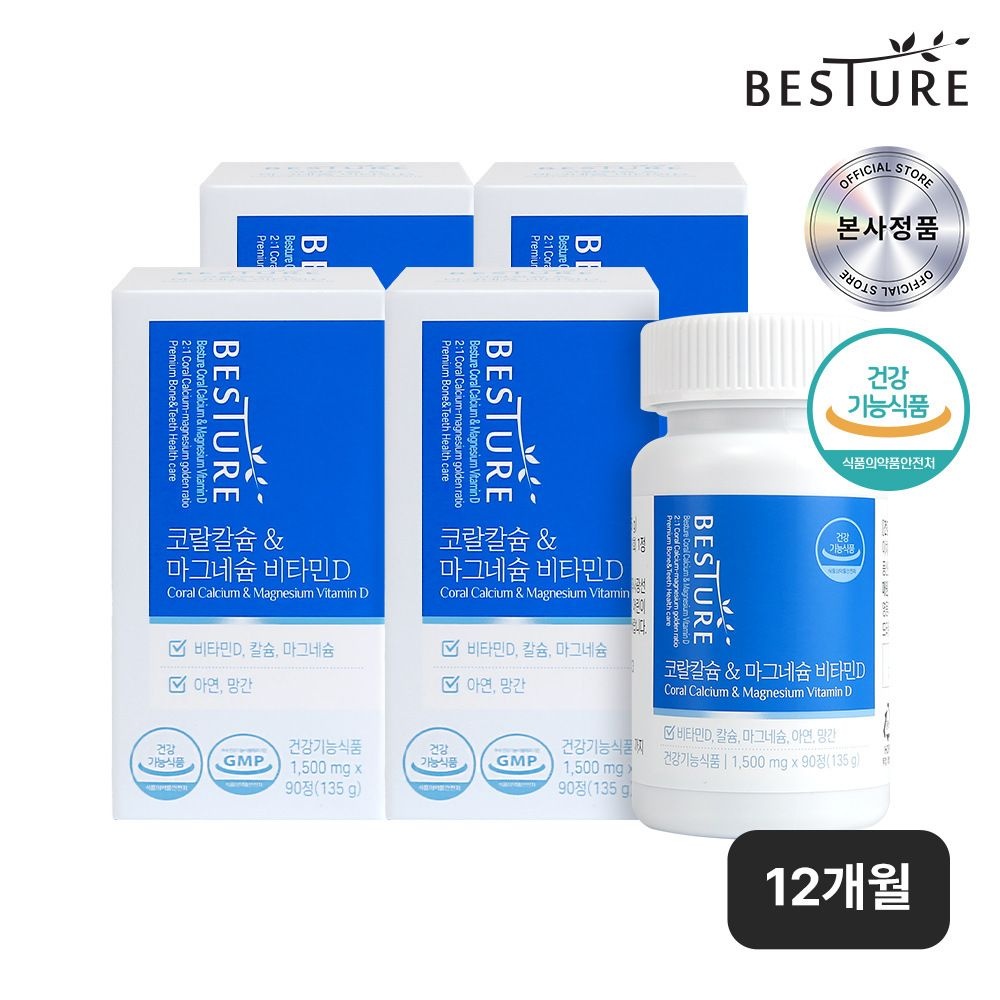 <b>헬스밸런스</b> (현대Hmall) [베스처] 코랄칼슘 앤 <b>마그네슘</b> 비타민D 4박스 / 총 12개월분