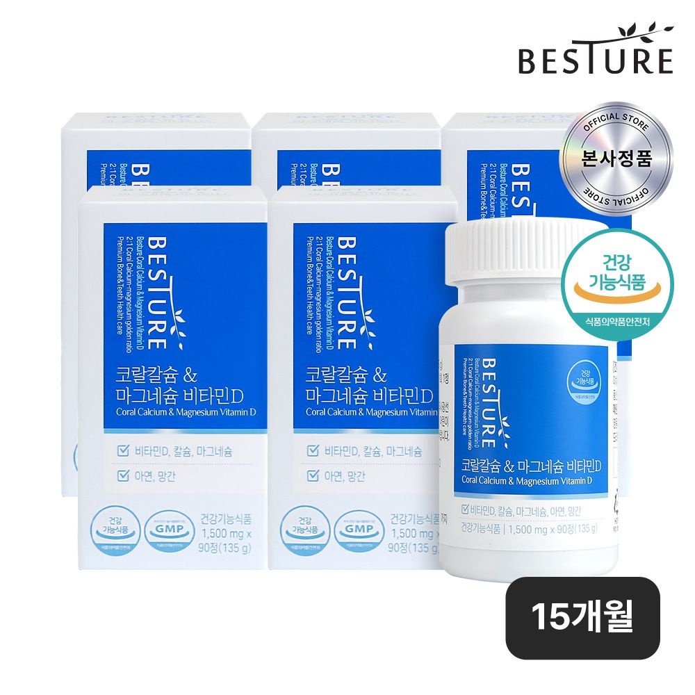 <b>헬스밸런스</b> (현대Hmall) [베스처] 코랄칼슘 앤 <b>마그네슘</b> 비타민D 5박스 / 총 15개월분