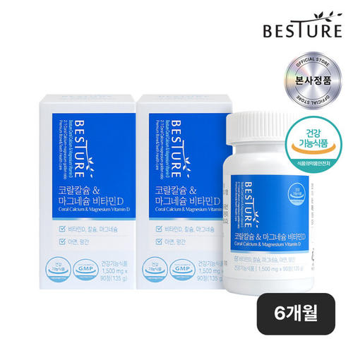 [베스처] 코랄<b>칼슘</b> 앤 마그네슘 비타민D 2박스 / 총 6개월분