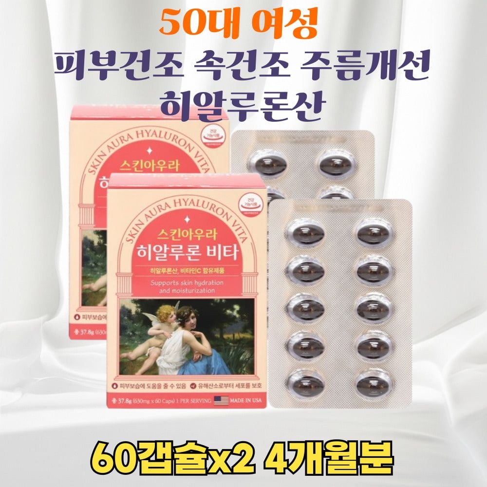 50대 여성 속건조 피부건조 보습 팔자주름 주름개선 비타민C 히알루론산영양제