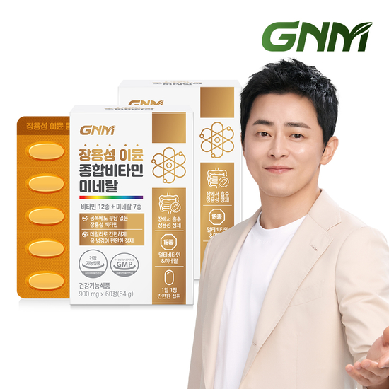 [총 4개월분]GNM 장용성 <b>이뮨</b> 종합<b>비타민</b> 미네랄 60정 x 2박스 / 멀티<b>비타민</b>