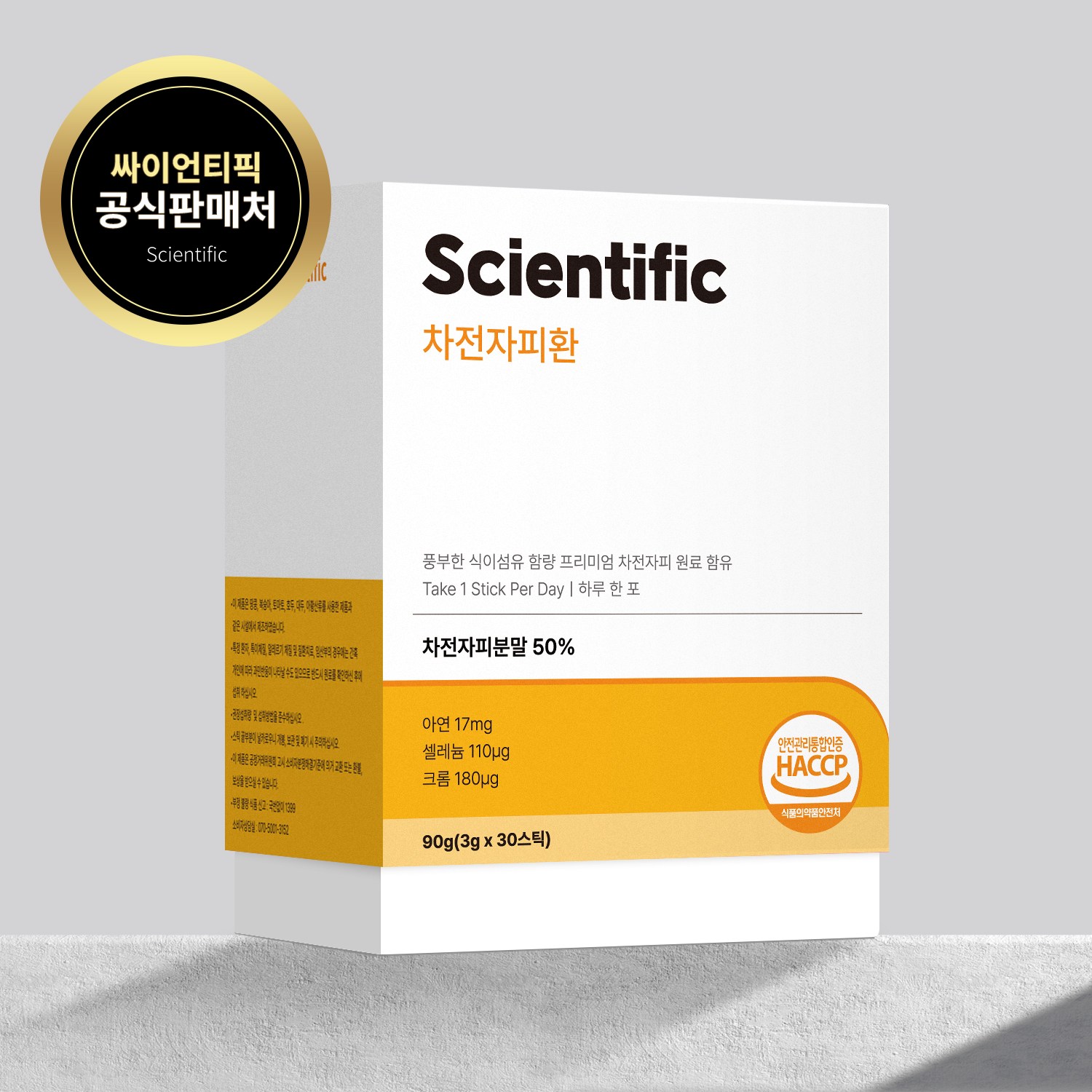 <b>싸이언티픽 차전자피</b>환