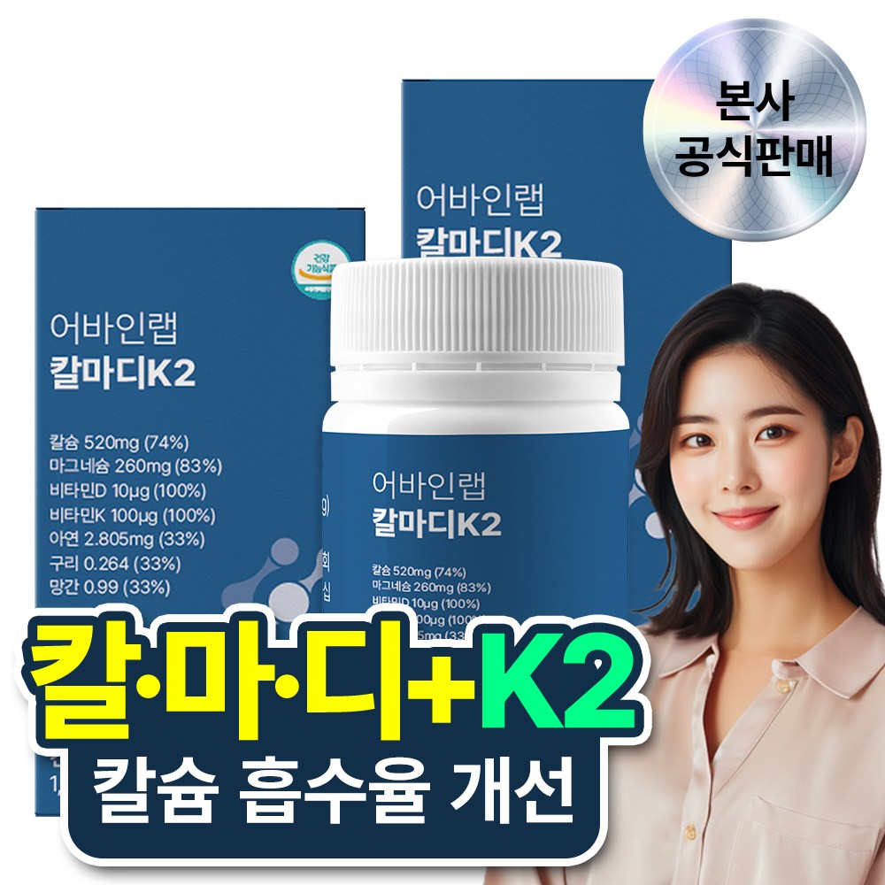 어바인랩 WPE 칼마디K2 칼슘 마그네슘 비타민D 비타민K2 임산부 수유부 <b>골다공증</b> 출산후