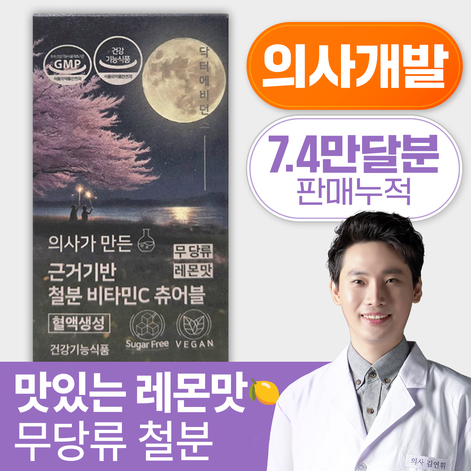 닥터에비던스 근거기반 철분 비타민C 츄어블