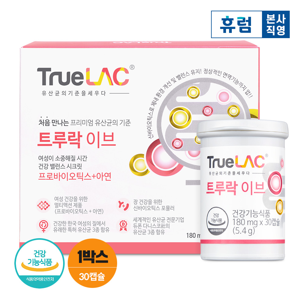 <b>휴럼</b> 트루락 이브 <b>질</b> 유래 <b>유산균</b> 장건강  프로바이오틱스