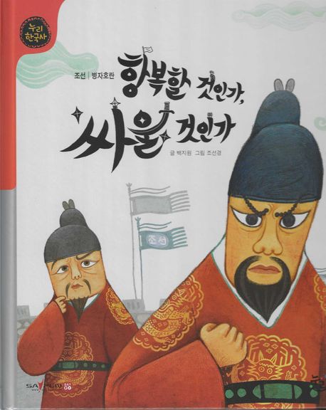 항복할 것인가싸울 것인가