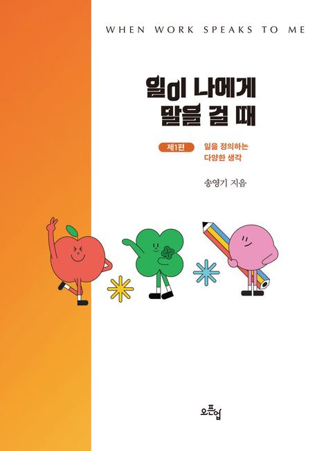 일이 나에게 말을 걸 때