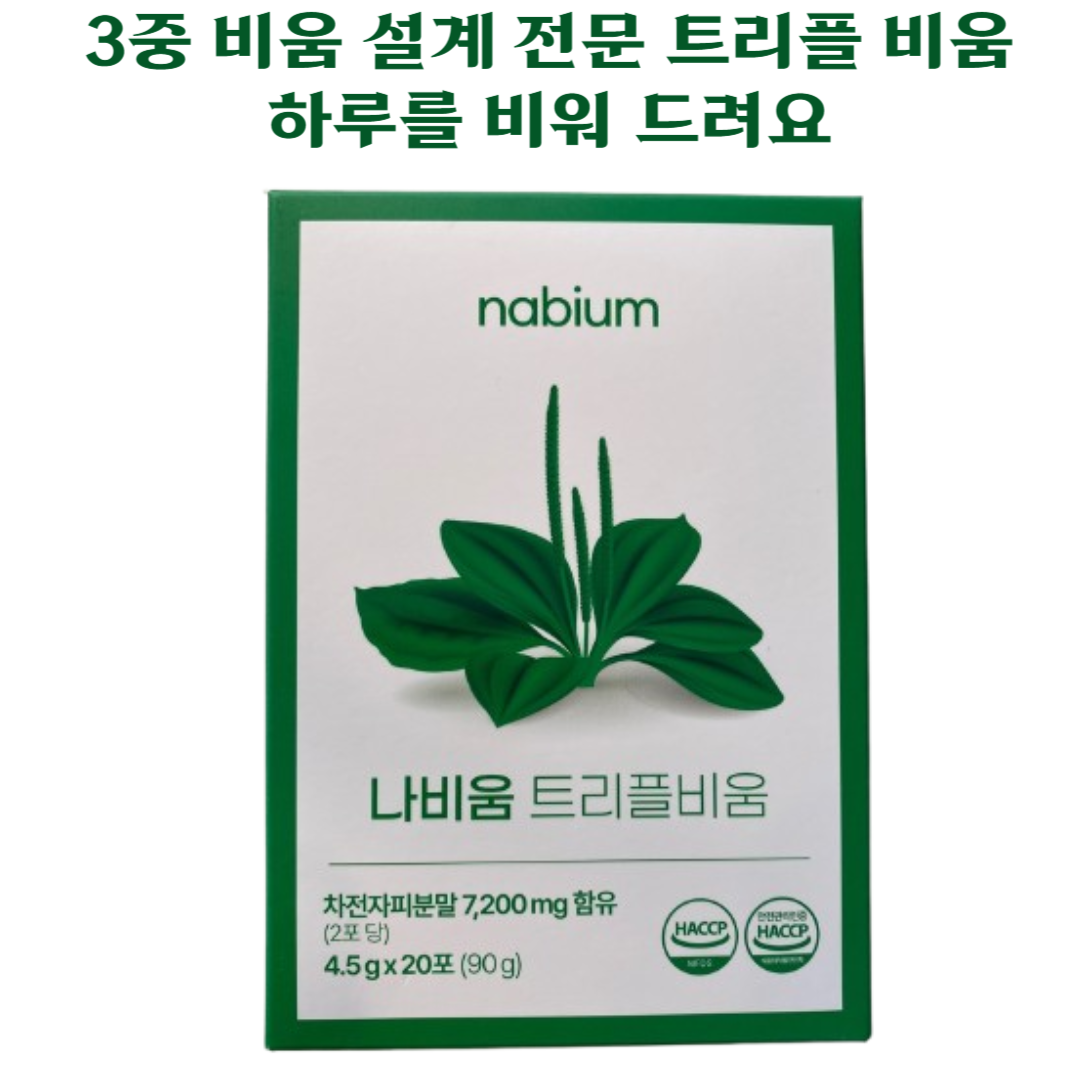 [정품] 나비움 트리플비움 차전자피 효소  1개  90g