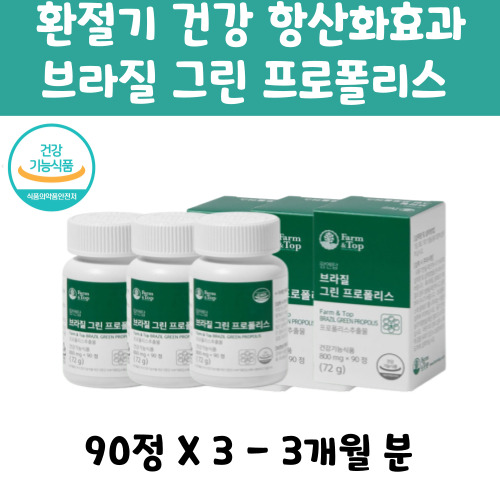그린 프로폴리스 항산화효과 3개월분 건강 유지프로폴리스 해조칼슘 치커리분말 플라보노이드 항산화효과 항산화작용 환절기 건강 유지  3개  90정