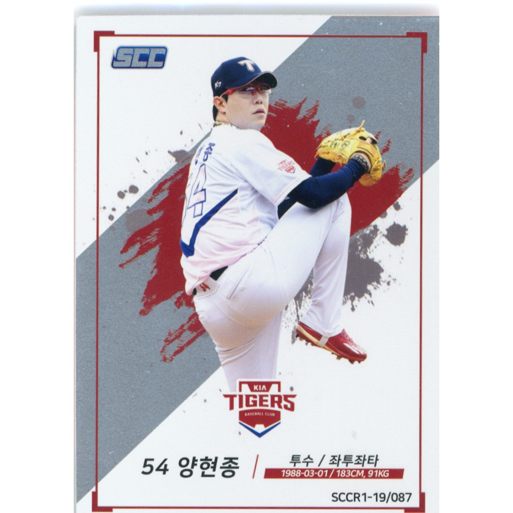 KBO 기아 타이거즈 양현종 실버 레어 오피셜 포카 스포츠 카드  1개