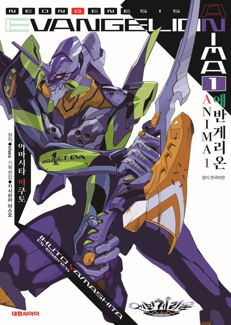 에반게리온 ANIMA