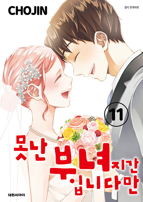 못난 부녀지간입니다만