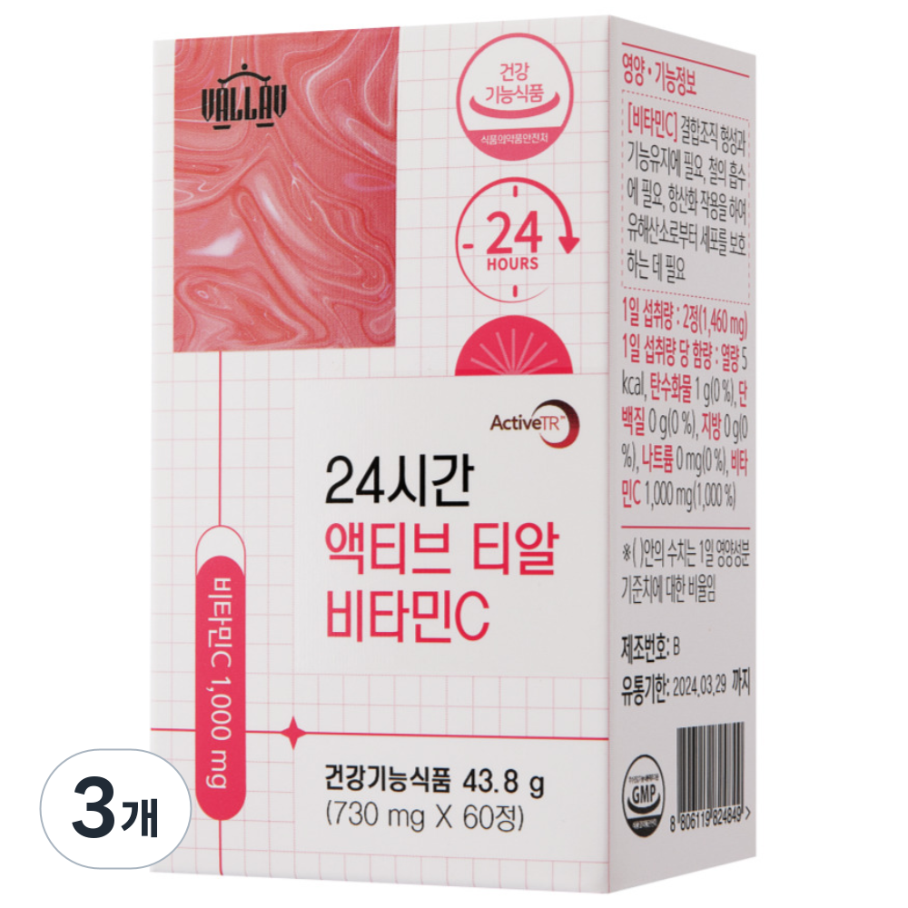 24시간 액티브티알 비타민C