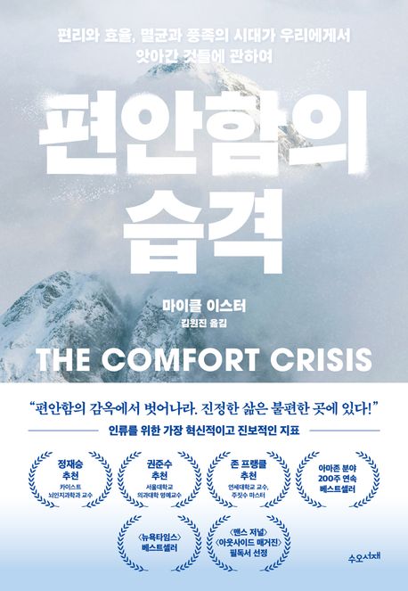 편안함의 습격 