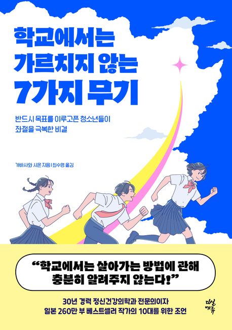 학교에서는가르치지않는7가지무기
