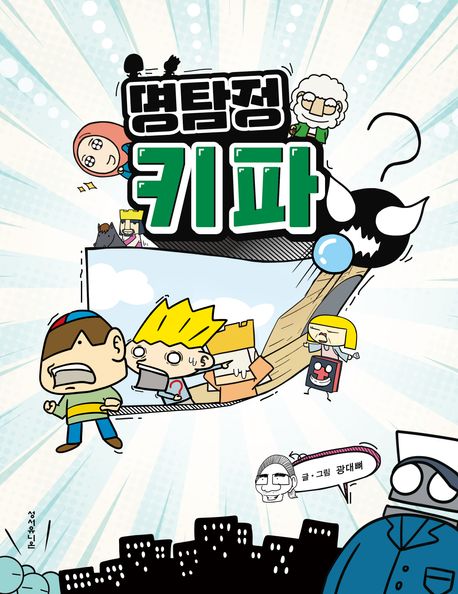 명탐정 키파