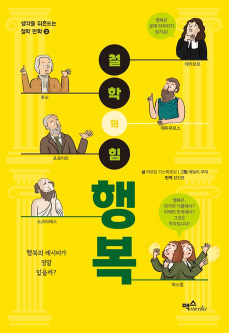 철학의힘:행복