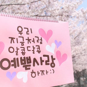 스케치북편지 이벤트 핑크 프로포즈 이벤트, 이브파렌티