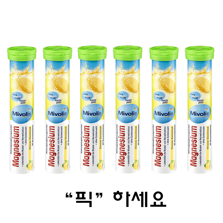 미볼리스 독일 미볼리스 <b>마그네슘</b> 발포비타민 20정 6개세트 레몬맛 Mivolis <b>Magnesium</b> Brausetabletten 6set