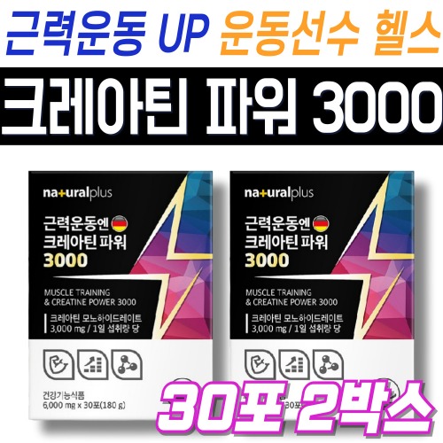 모노크레아틴 타우린 레몬맛 L아르기닌 헬스보충제 피트니스 남성 근력운동 <b>웨이트</b>트레이닝 30포x2박스  180g  2개