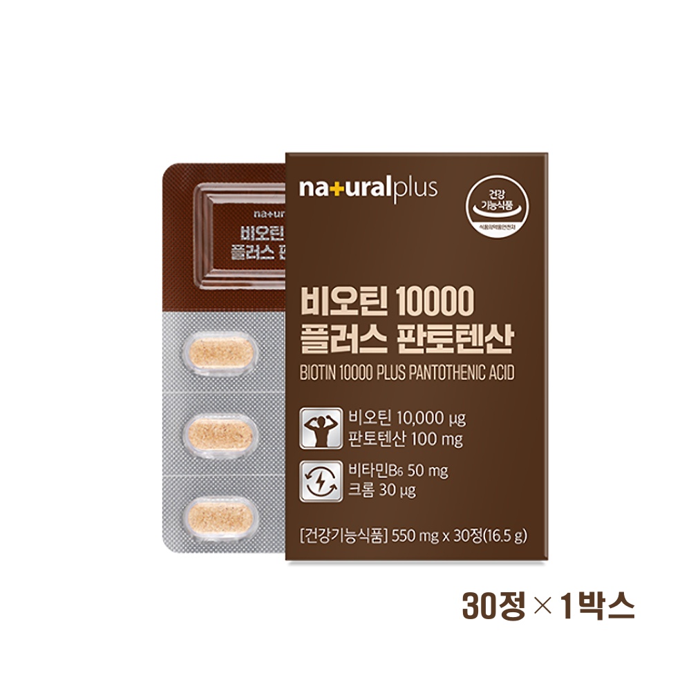비오틴 10000 고함량 비오틴 바이오틴 독일산 맥주효모 판토텐산 비타민 크롬 아미노산 머리카락 모발 모근 두피 헤어 <b>손발톱</b> 영양 케어 관리 건강기능식품 식약처 식약청 인증 추천