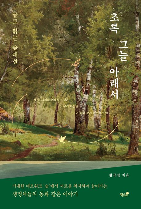 초록그늘아래서