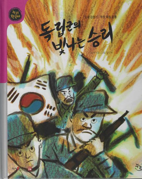 독립군의 빛나는 승리