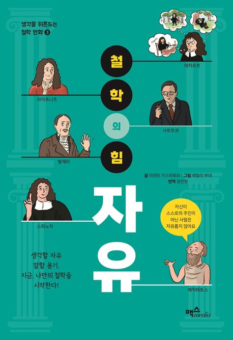 철학의힘:자유
