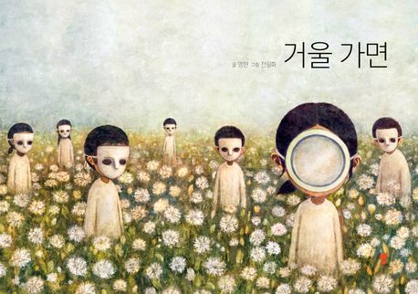 거울가면