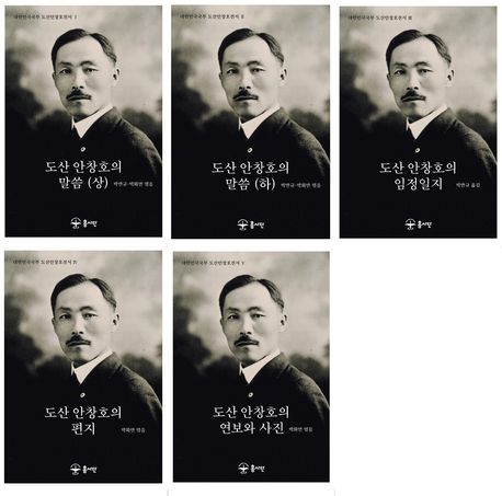 대한민국국부 도산안창호전서 세트