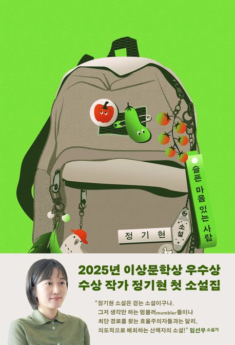 슬픈 마음 있는 사람