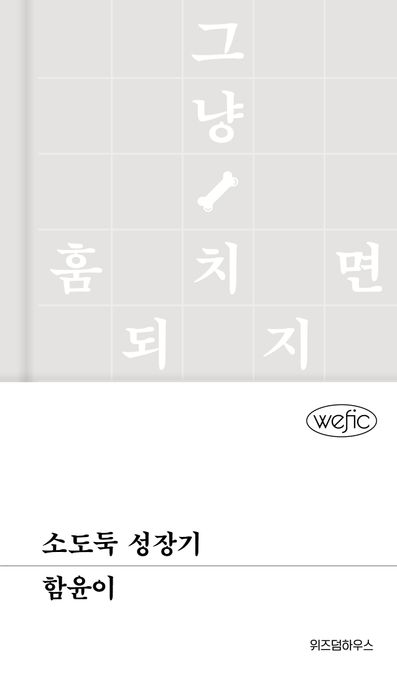 소도둑 성장기 표지