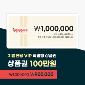 젠틀맨플라워 기업전용 100만원 상품권 (적립형)