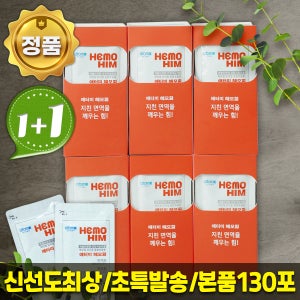 애터미 ATOMY HEMOHIM 애터미 헤모힘 2상자 + 10포 (총 130포 구성)