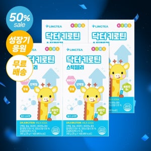 [성장기 집중 기획전] 닥터 키로틴 4박스 (56회분)