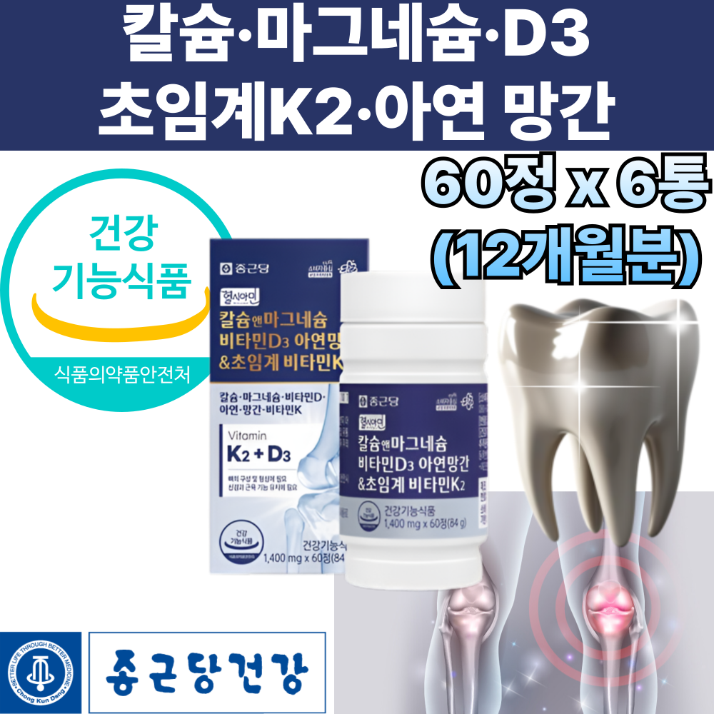 50대 칼마 디 그 아 k2 d 뼈건강도움 정상적면역기능 뼈치아형성 신경근육유지필요 골당고증발생위험<b>감소</b> 도움 망