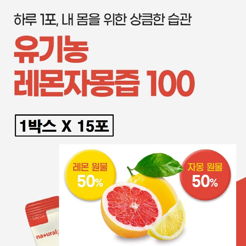 유기농 레몬<b>자몽</b>즙 원액 100 <b>스틱</b> 레몬 <b>자몽</b> nfc 착즙 레<b>자몽</b> 주스 껍질째 레몬<b>자몽</b>수 무가당 무설탕 무첨가 레<b>자몽</b>즙 물 티 만들기 <b>나린진</b> 펙틴 효능 효과 추천 스페인 스페인산
