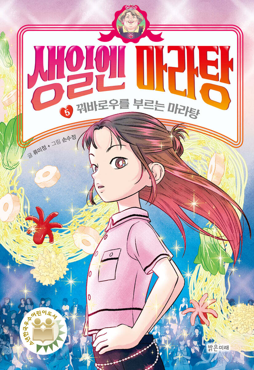 생일엔 마라탕 . 5  꿔바로우를 부르는 마라탕