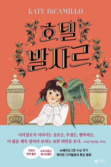 노렌디 이야기. 2, 호텔 발자르