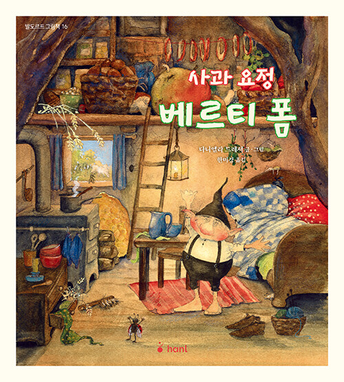 사과요정 베르티 폼