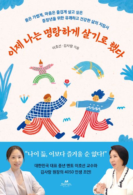 이제나는명랑하게살기로했다