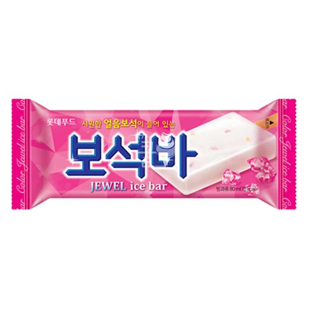 보석바