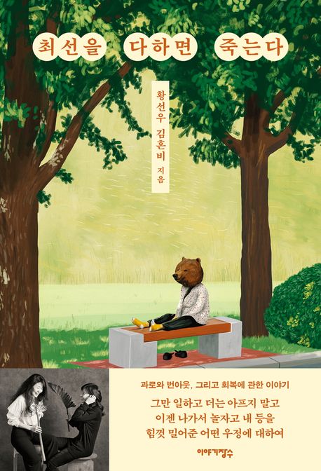 최선을 다하면 죽는다 표지